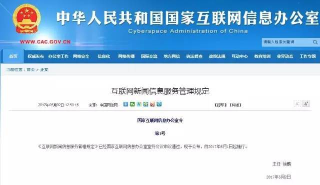 《互聯網新聞信息服務管理規定》6月1日實施，這些關鍵事項需知
