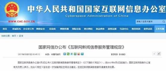 新媒體從業人員必看！《互聯網新聞信息服務管理規定》今日正式實施